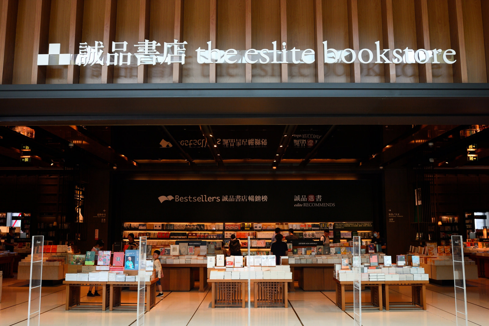 蘇州誠品書店